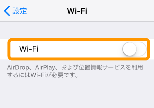 03 Airレジ オーダー iPhone Wi-Fi画面 Wi-Fiをオフ