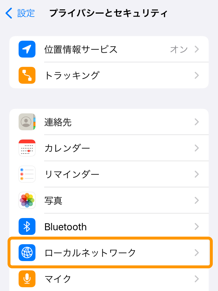 07 Airレジ オーダー iPhone プライバシーとセキュリティ画面 ローカルネットワーク