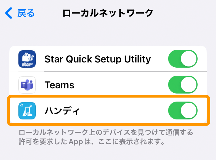 08 Airレジ オーダー iPhone ローカルネットワーク画面 ハンディON