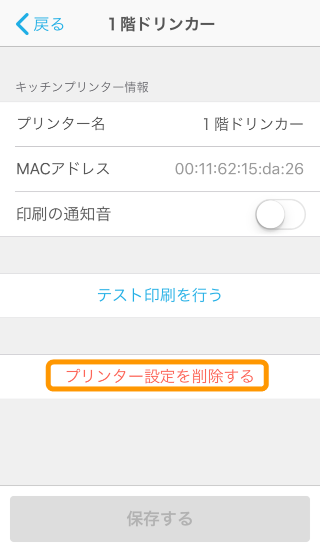 02 Airレジ オーダー ハンディ キッチンプリンター設定画面 プリンター設定を削除する