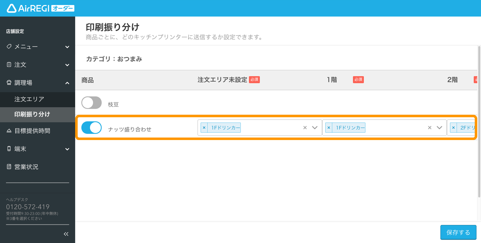 05 Airレジ オーダー Airレジ オーダー 管理画面 印刷振り分け画面