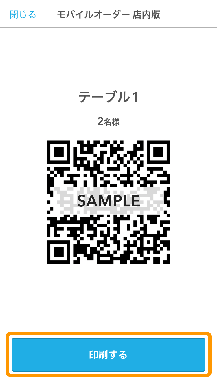 04 ハンディ アプリ QRコード画面 印刷する