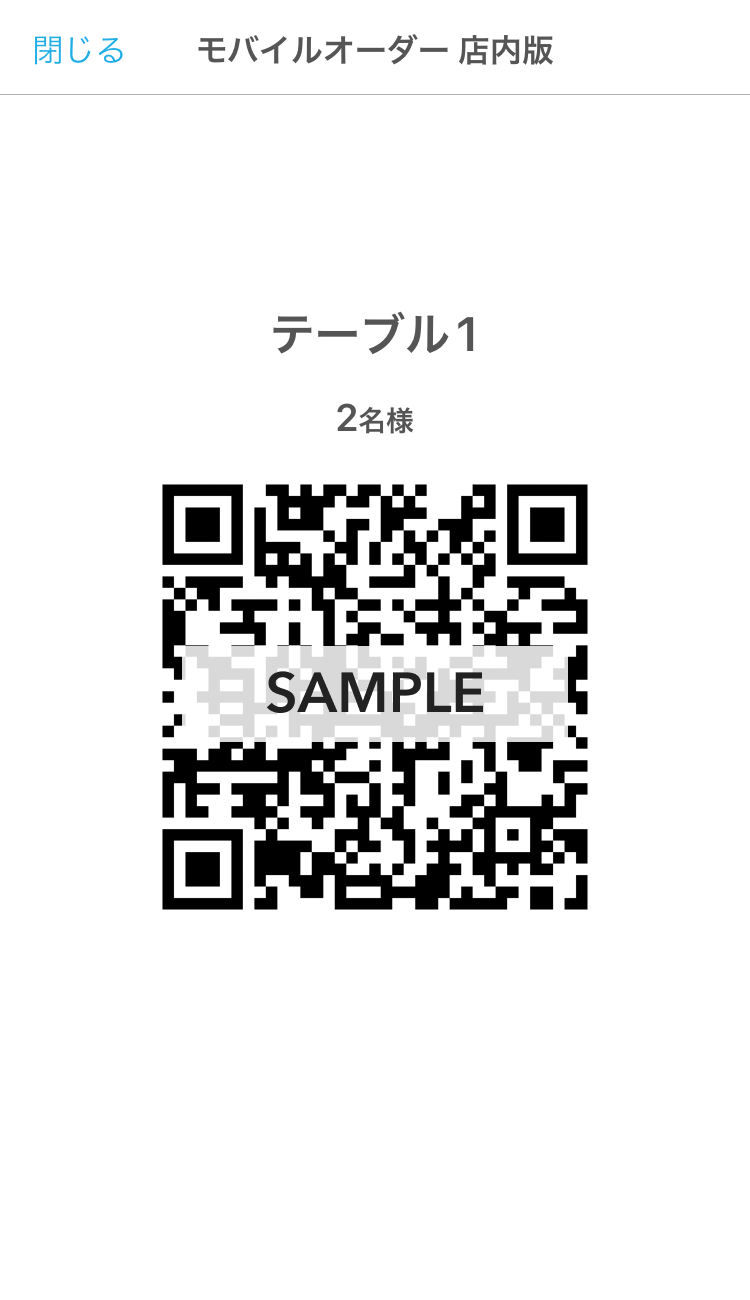 03 ハンディ アプリ QRコード画面 QRコードを読み取る