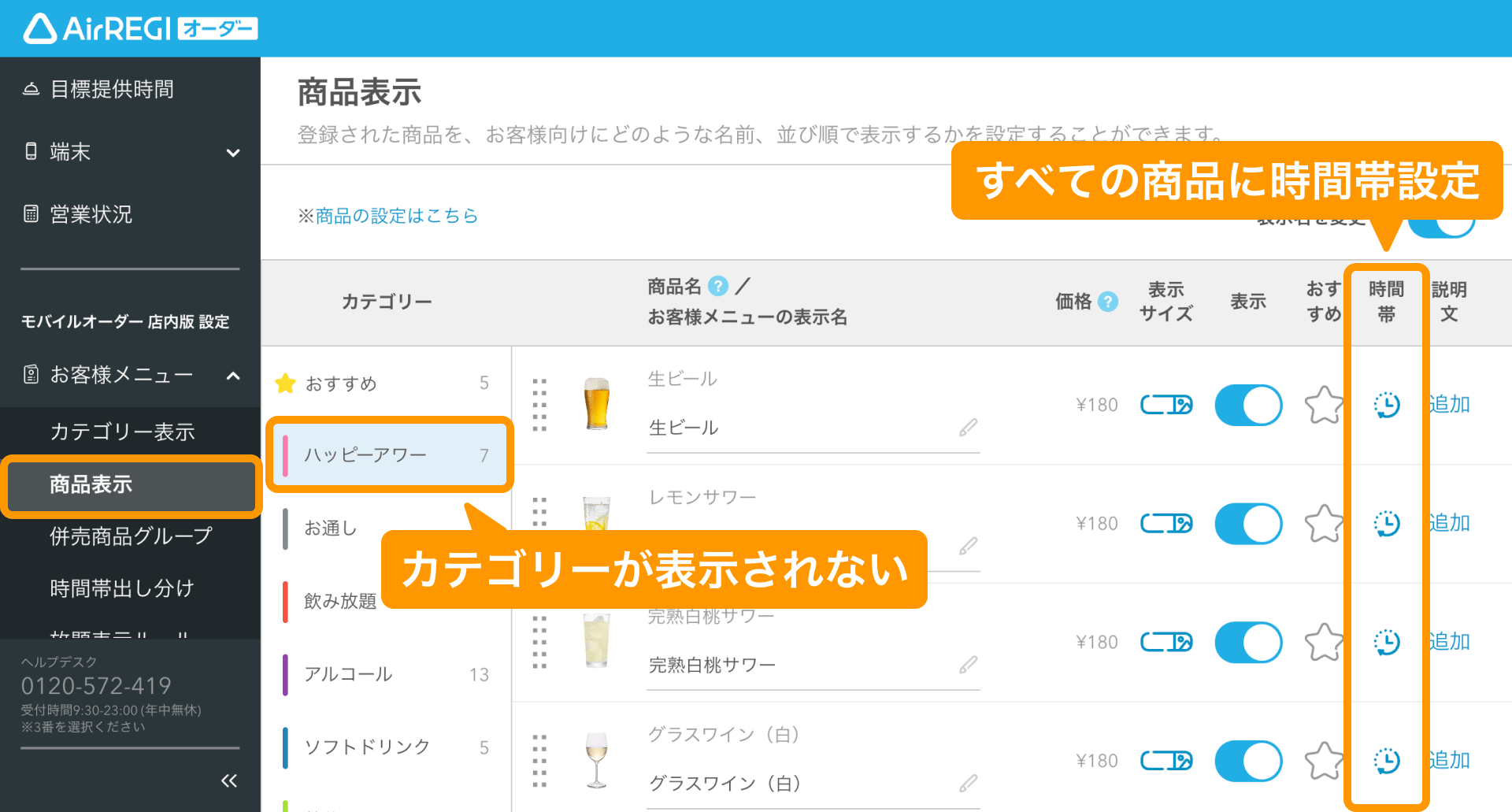 03 Airレジ オーダー 管理画面 商品画面 すべての商品に時間帯設定 カテゴリーが表示されない