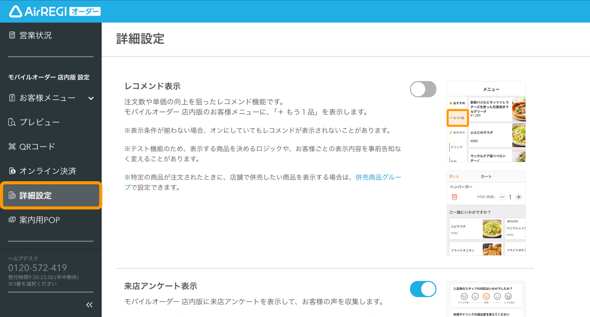 01 Airレジ オーダー 管理画面 詳細設定画面