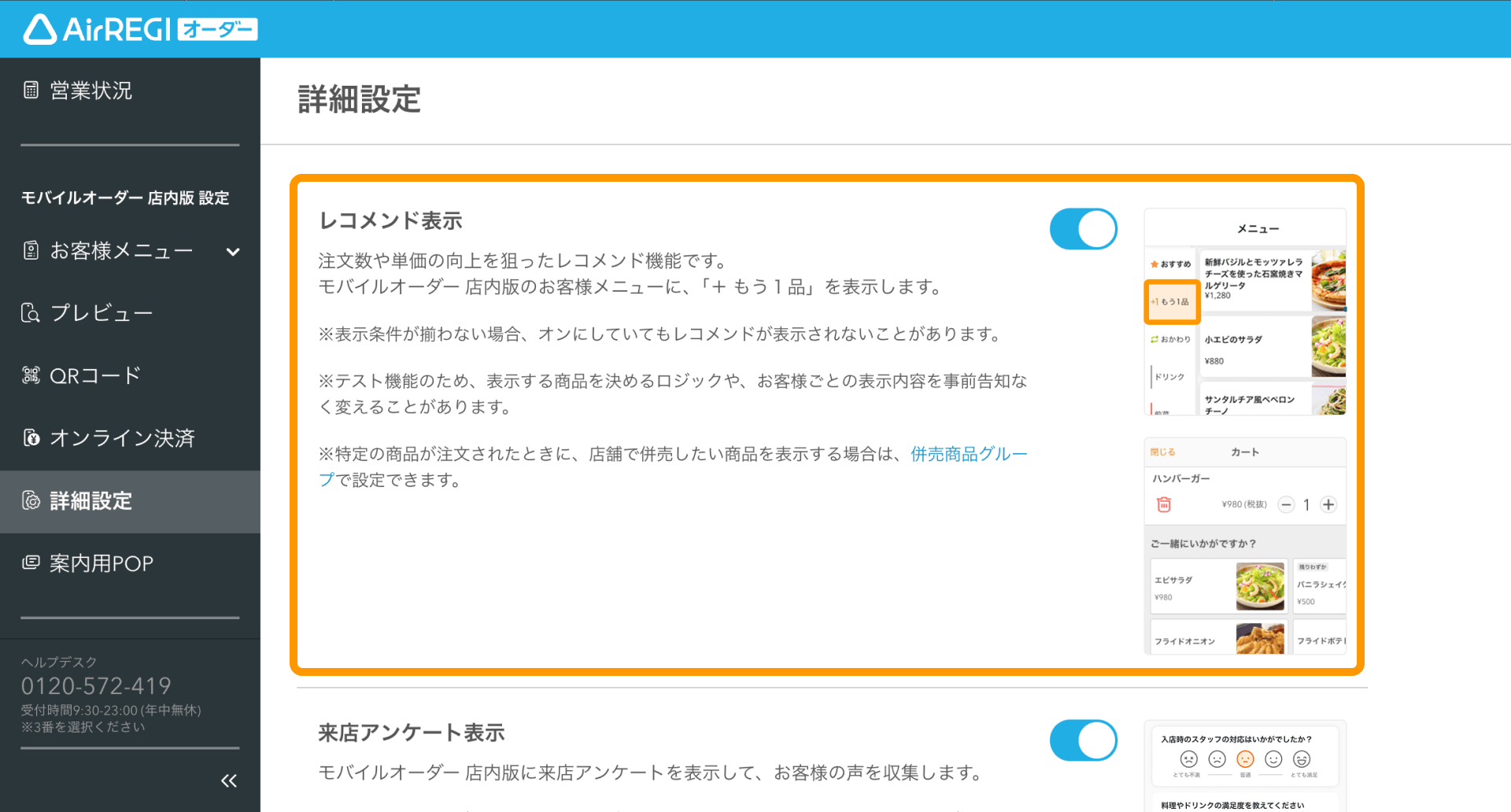 モバイルオーダー 店内版に「＋ もう1品」を表示させる方法 – Airレジ