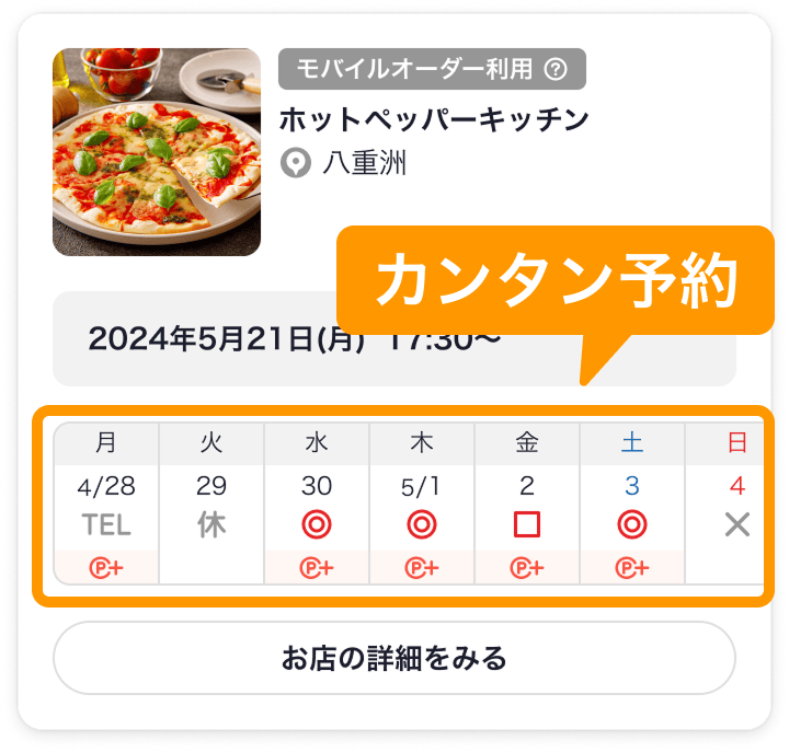 03 ホットペッパーグルメ アプリ 予約・来店画面 カレンダーからカンタン予約