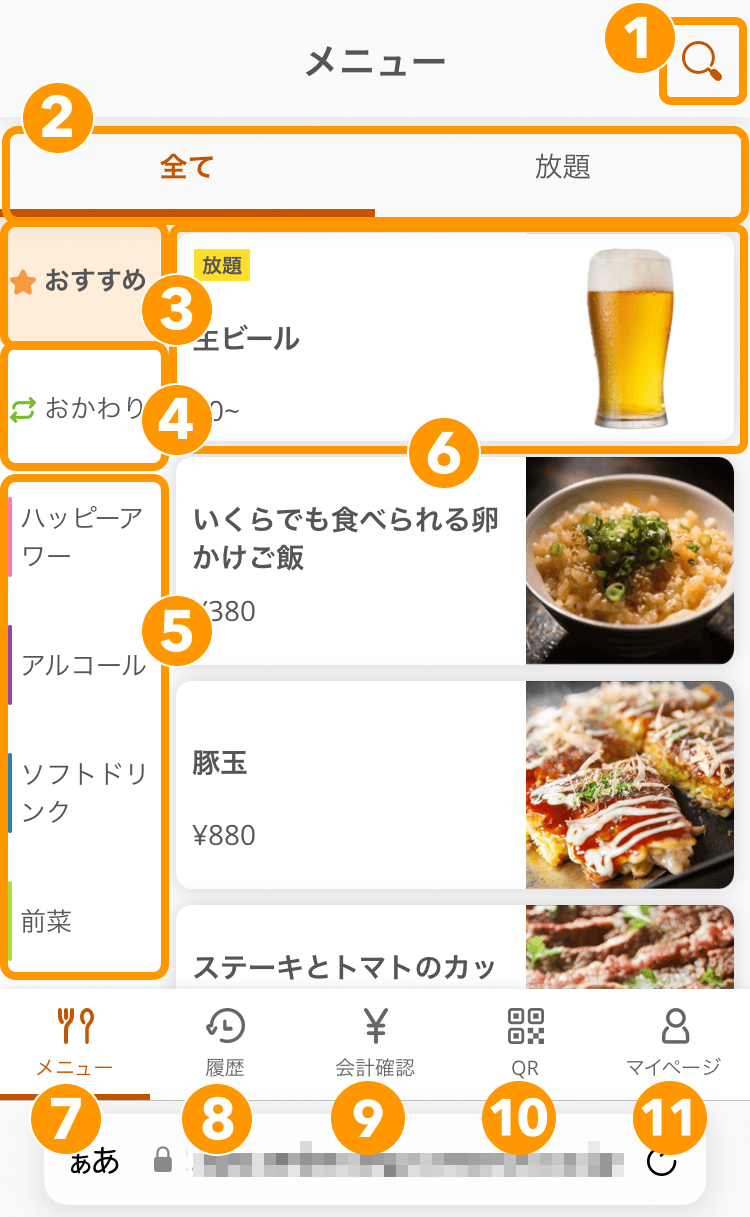 01 モバイルオーダー 店内版 メニュー画面