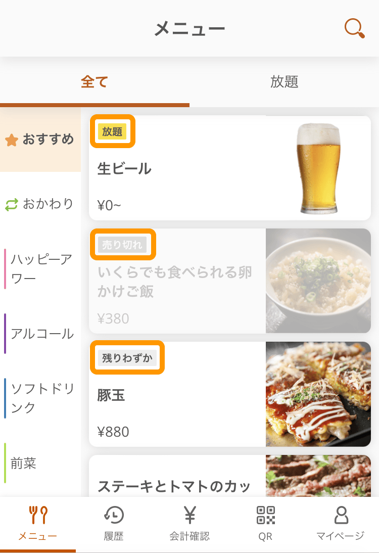 04 モバイルオーダー 店内版 メニュー画面 ラベル見本
