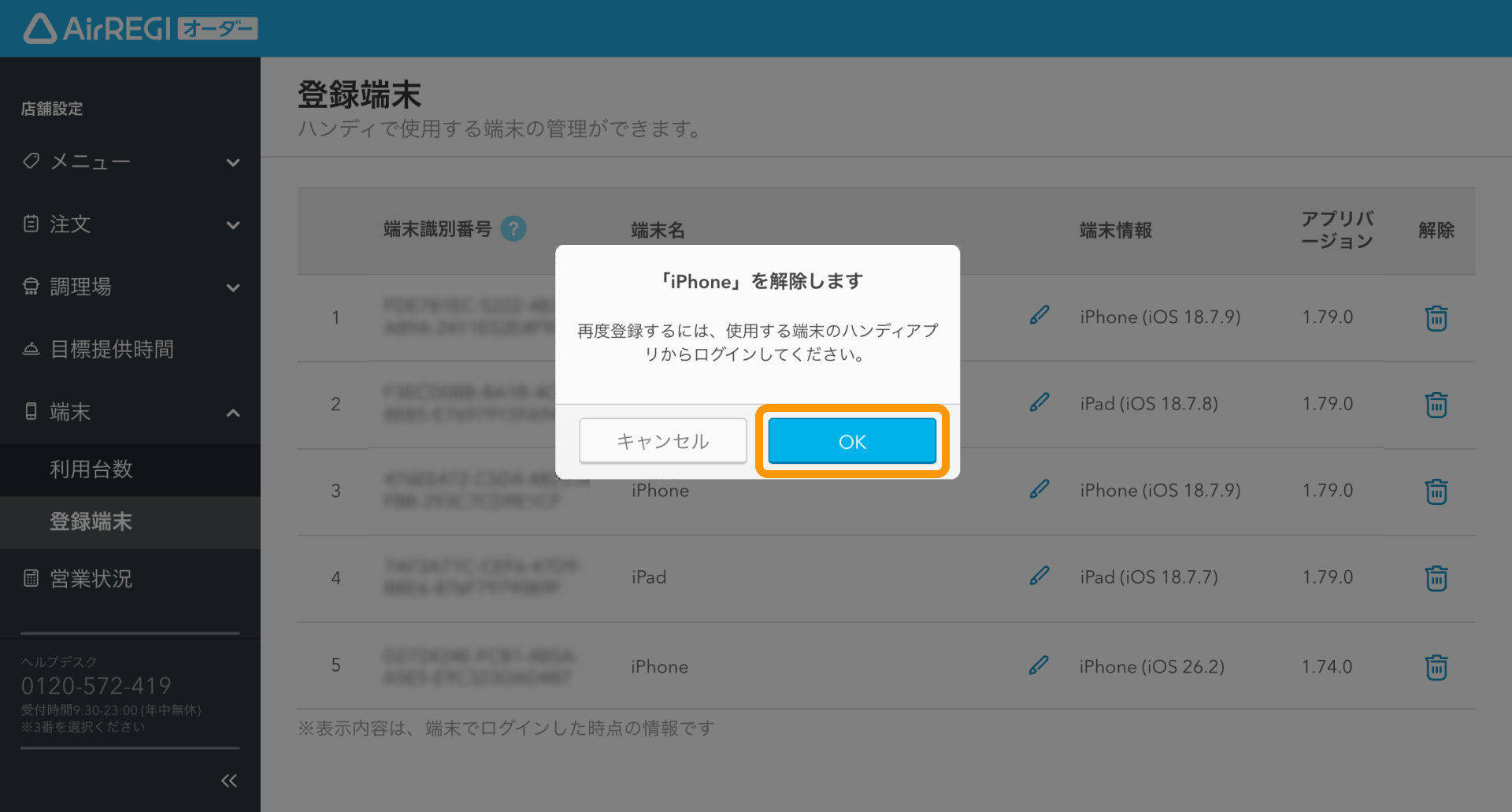 05 Airレジ オーダー 管理画面 登録端末画面 「iPhone」を解除します OK
