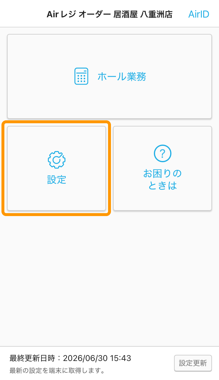 06 ハンディ アプリ ホーム画面 設定