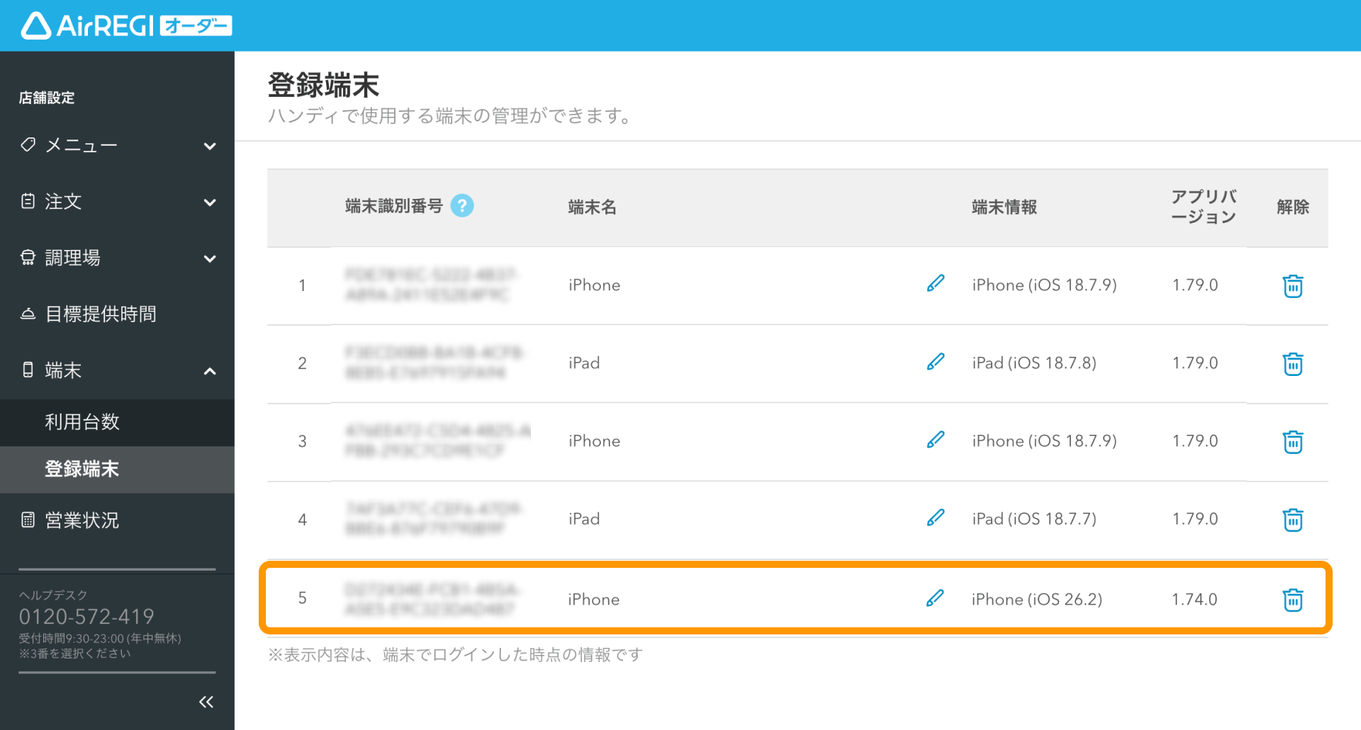 03 Airレジ オーダー 管理画面 登録端末画面 登録した端末が反映される