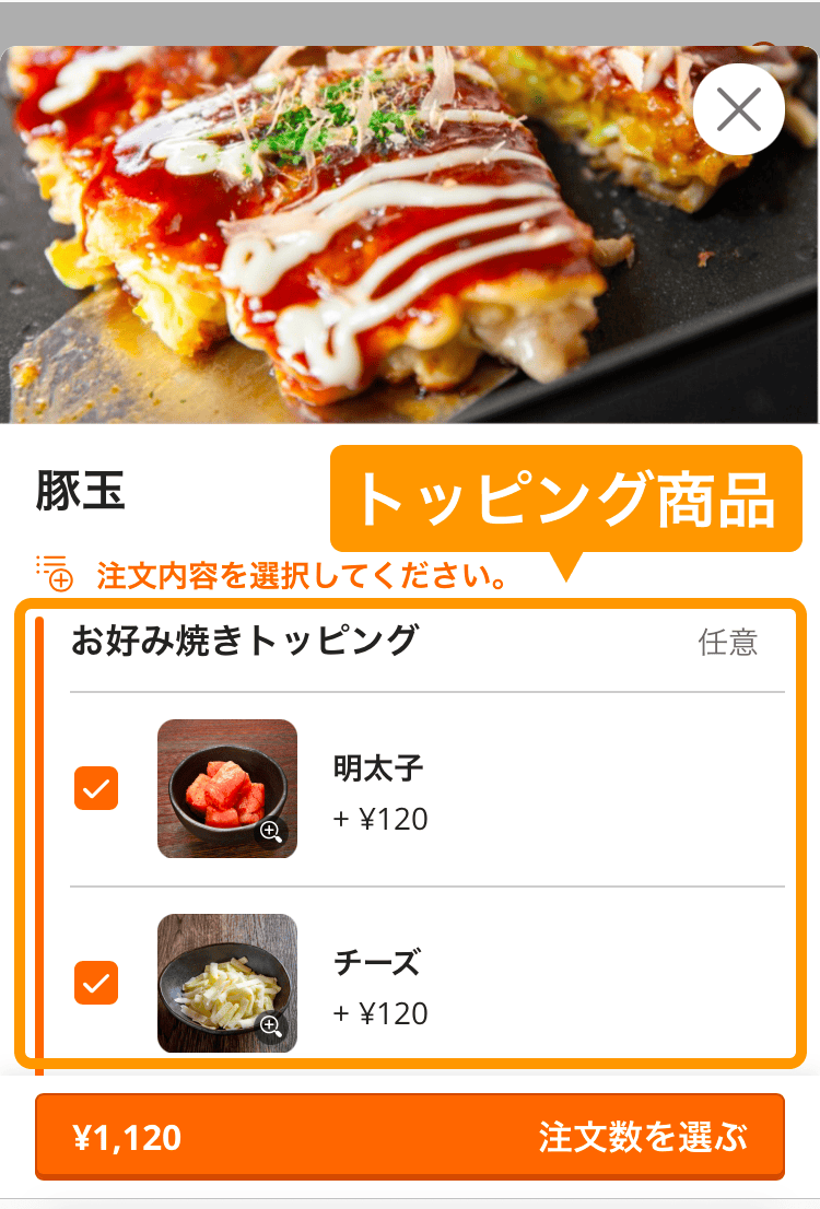 21 ハンディ アプリ 商品詳細画面 トッピング商品
