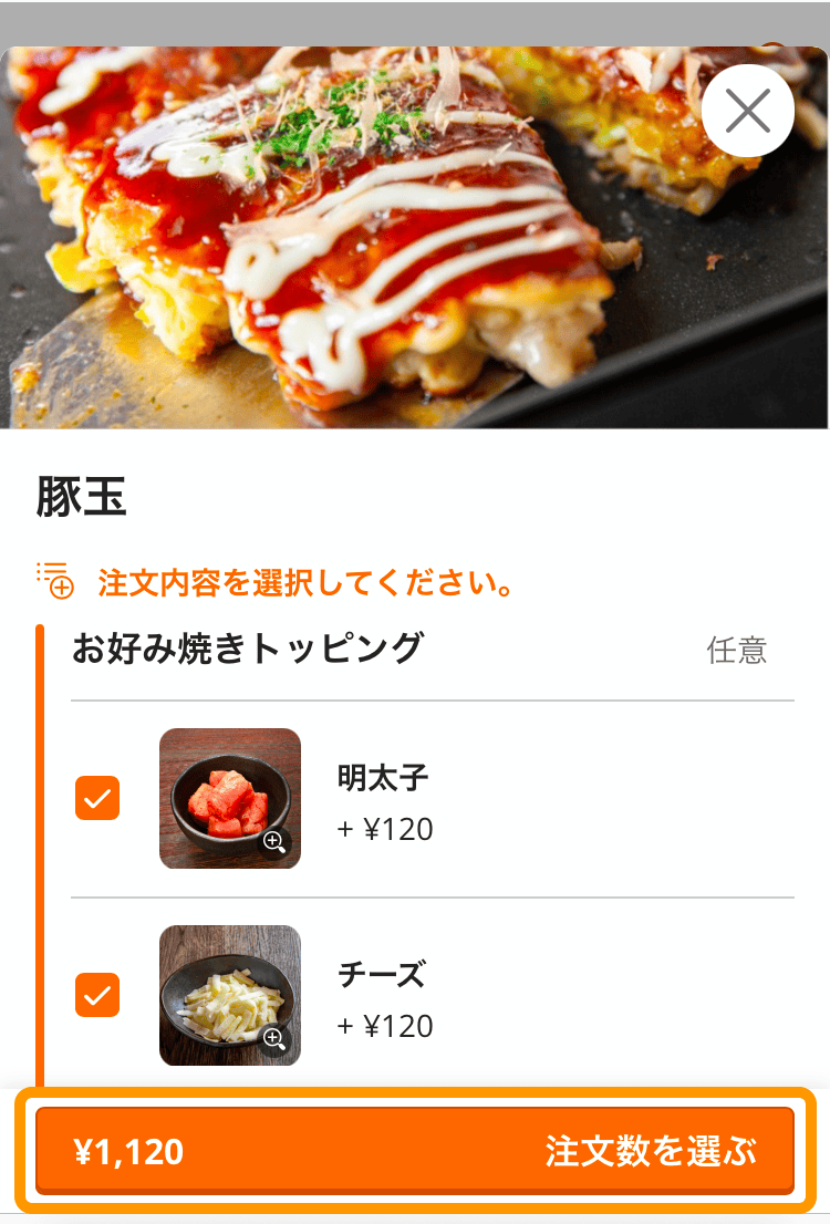 23 モバイルオーダー 店内版 商品詳細画面 豚玉 注文数を選ぶ