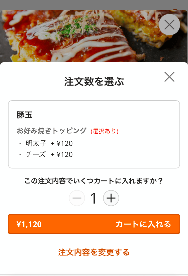 24 モバイルオーダー 店内版 注文数を選ぶ画面