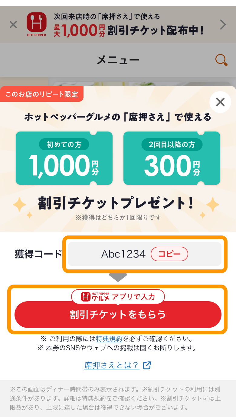 02 モバイルオーダー 店内版 割引チケットプレゼント 割引チケットをもらう