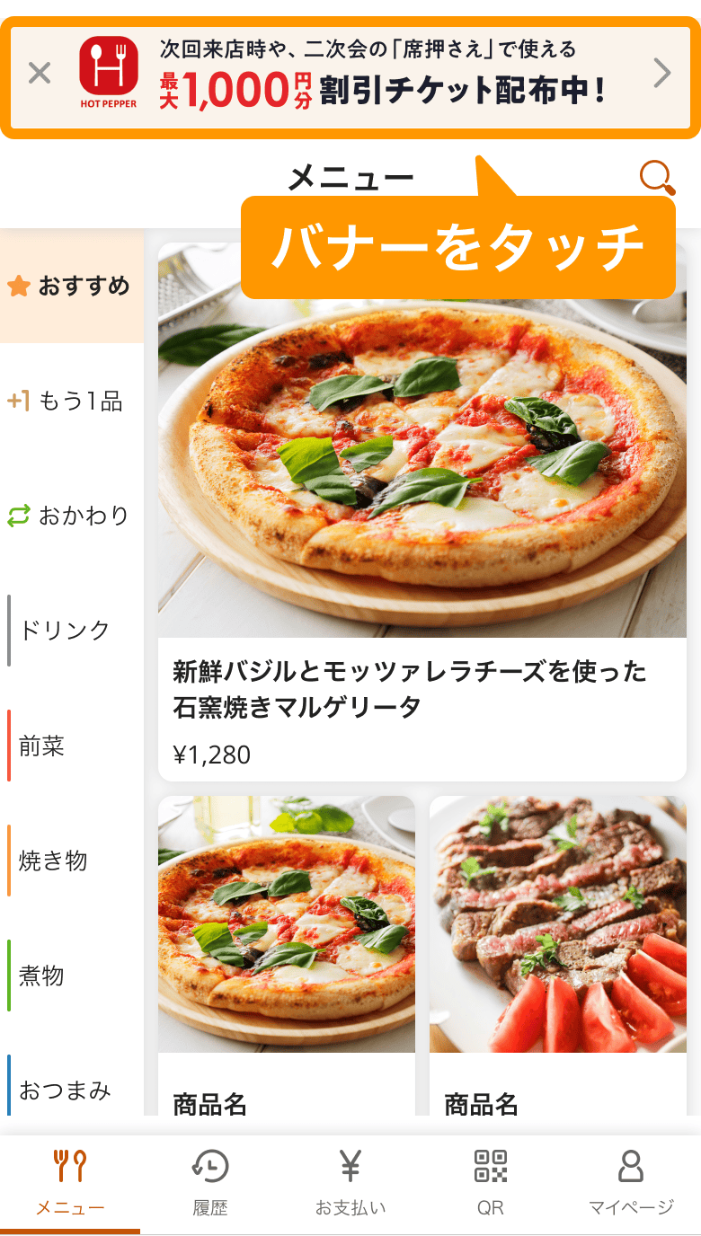 01 モバイルオーダー 店内版 メニュー画面 割引チケット配布中！バナー