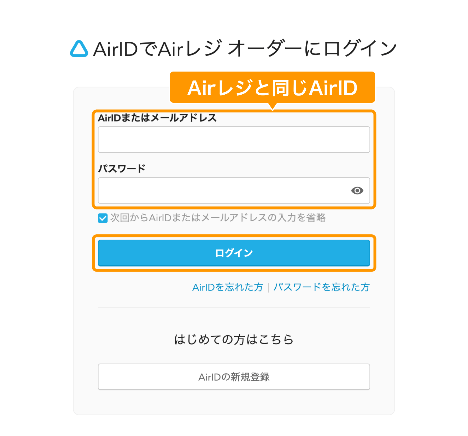 01 キッチンモニター ログイン画面 Airレジ アプリと同じAirID ログイン