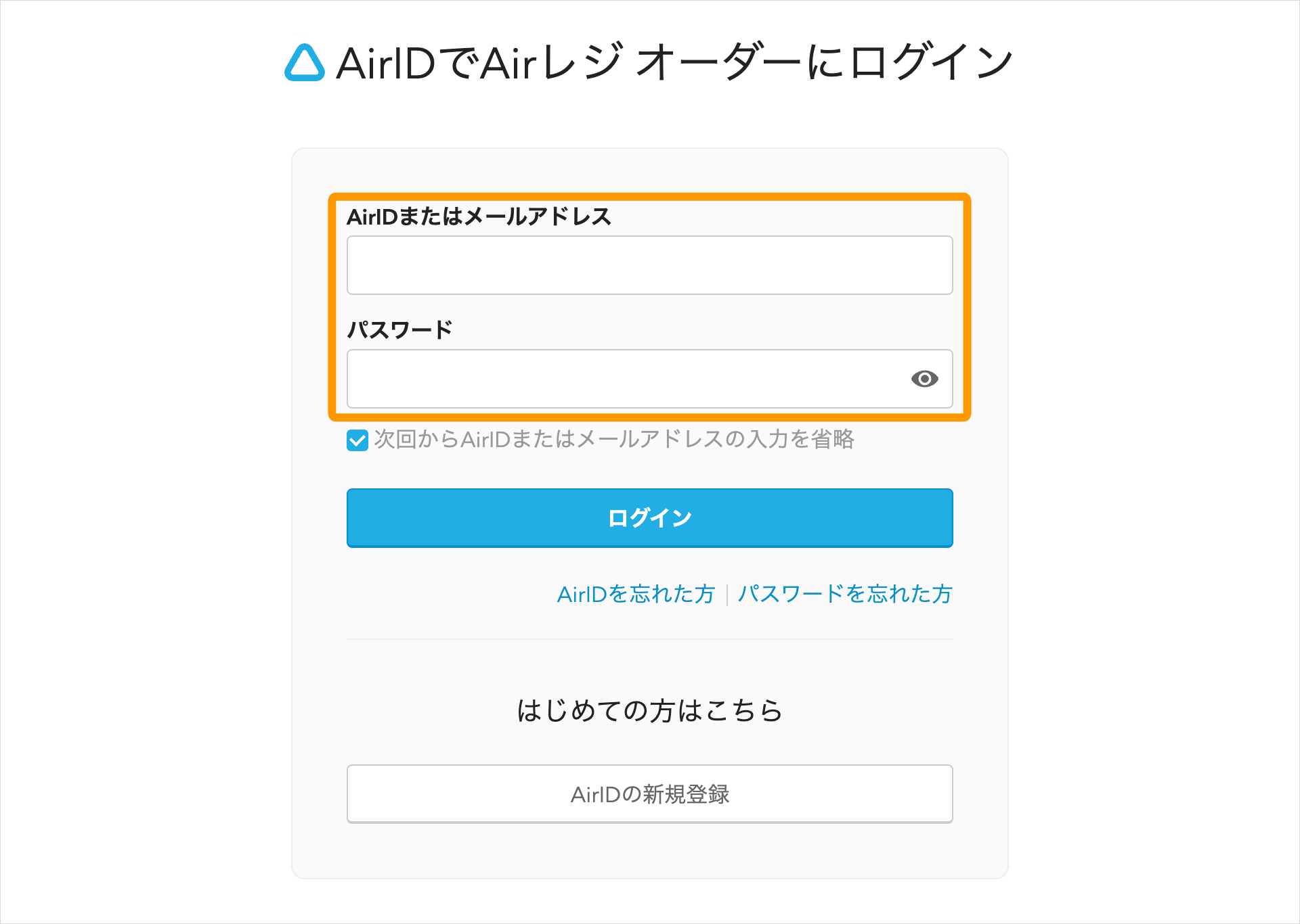 11 Airレジ オーダー ログイン画面