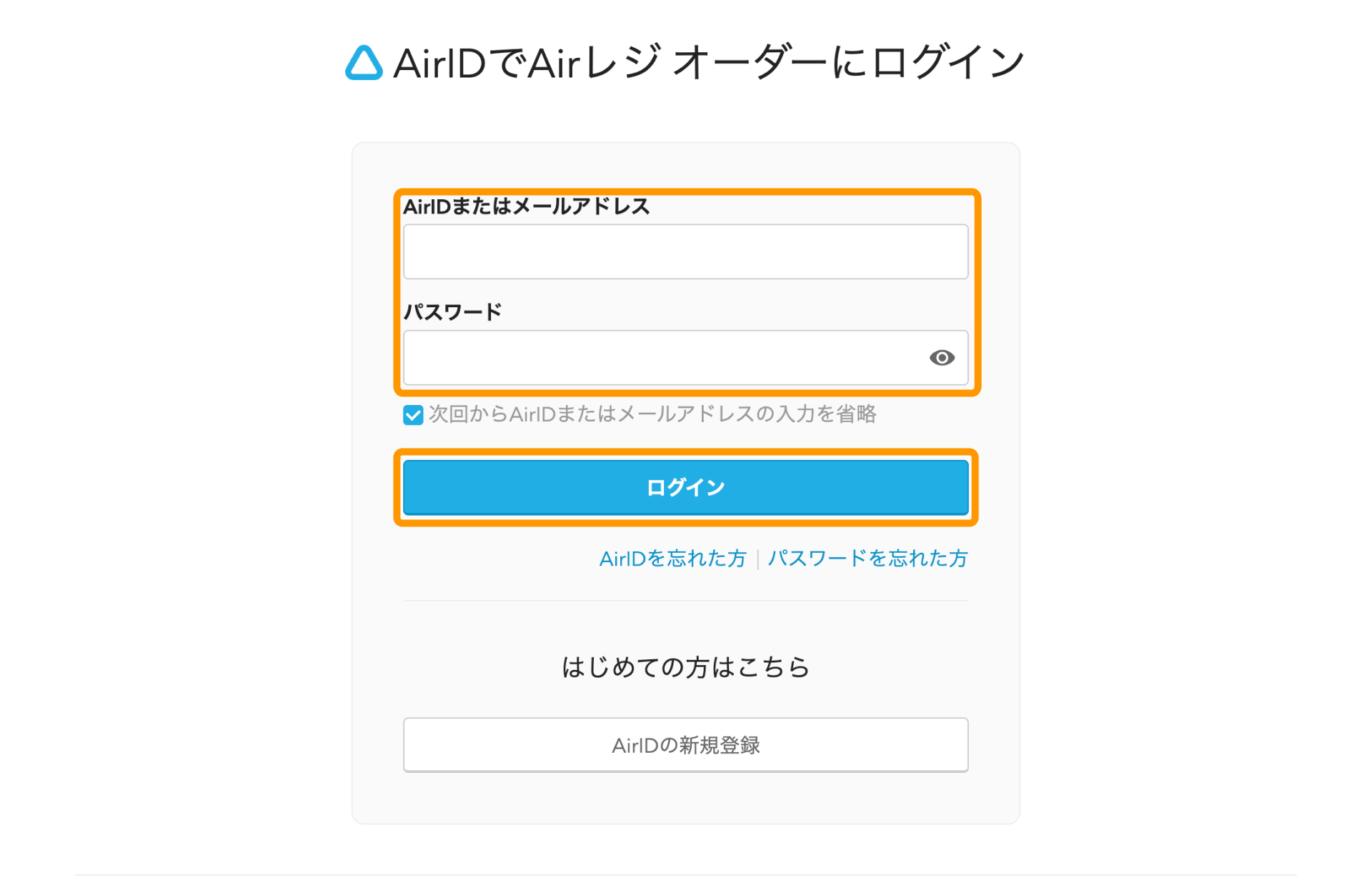 10 Airレジ オーダー ログイン画面