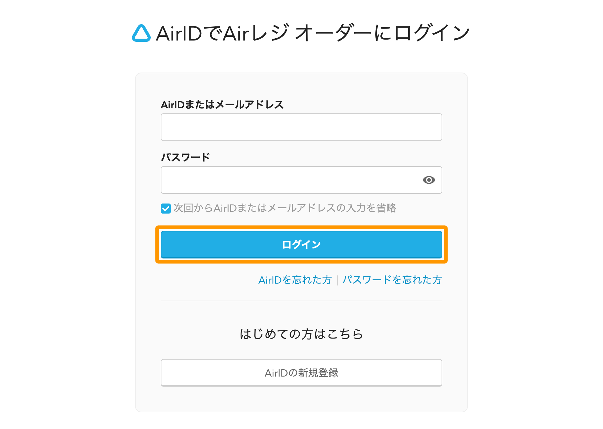 12 Airレジ オーダー ログイン画面 ログイン