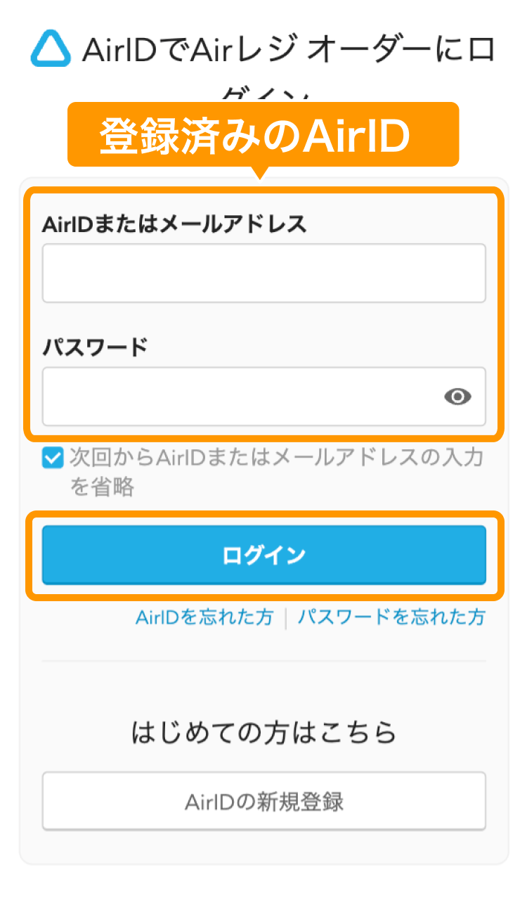 01 ハンディ ログイン画面 登録済みのAirID ログイン