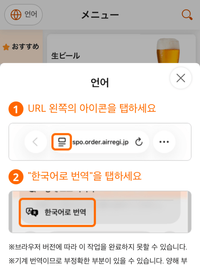 05 モバイルオーダー 店内版 言語変換手順を説明する画面韓国語見本