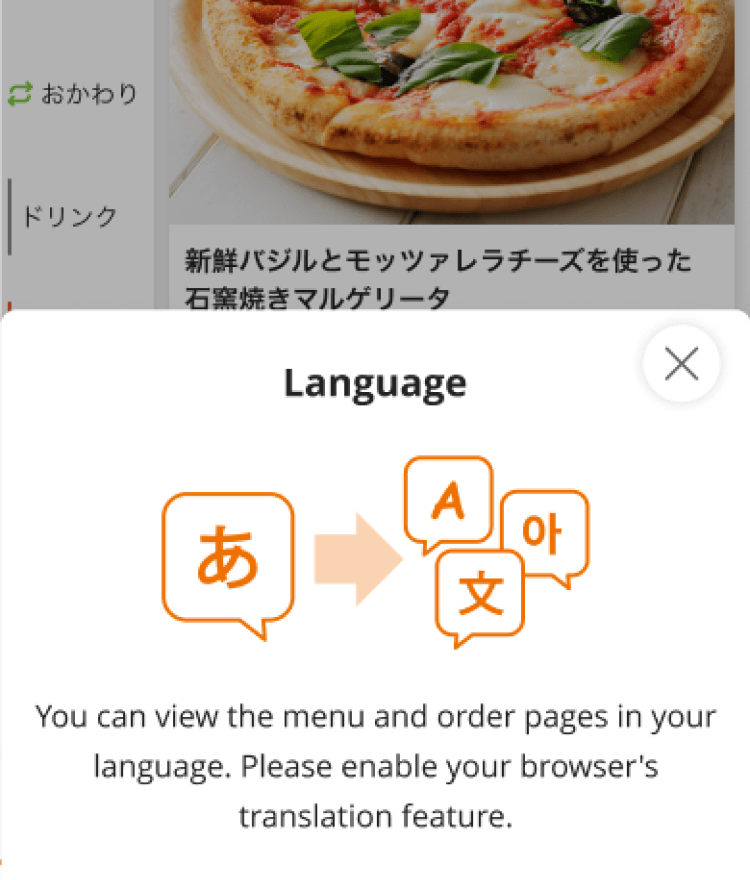 08 モバイルオーダー 店内版 Safari、Google Chrome以外のブラウザ言語案内画面