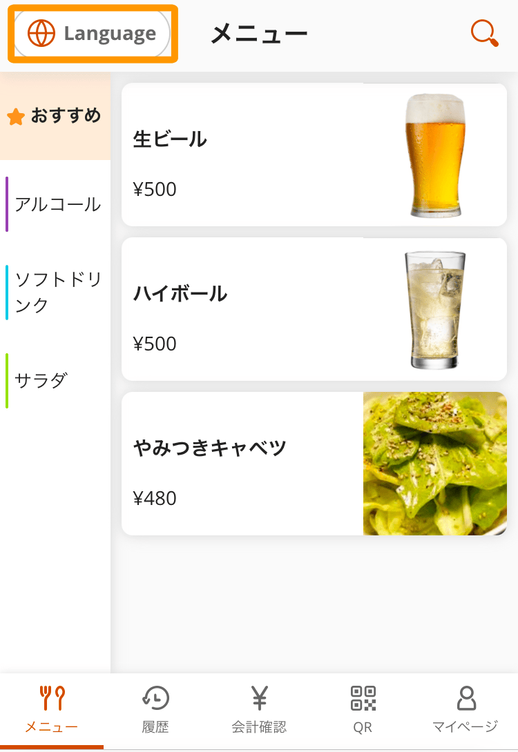 07 モバイルオーダー 店内版 メニュー上部 言語変換ボタン