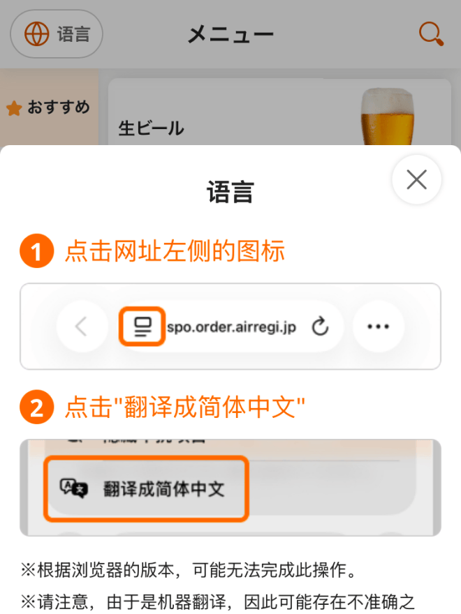 03 モバイルオーダー 店内版 言語変換手順を説明する画面中国語（簡体字）見本