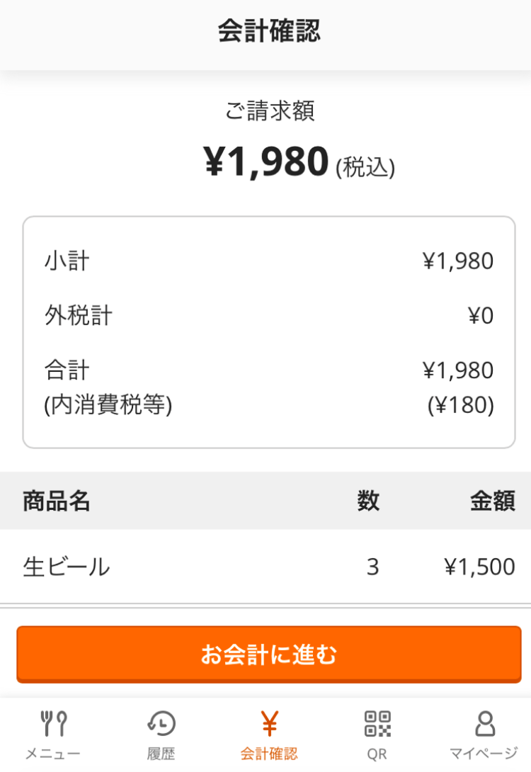 10 モバイルオーダー 店内版 会計画面 言語設定英語以外 日本語表記のまま
