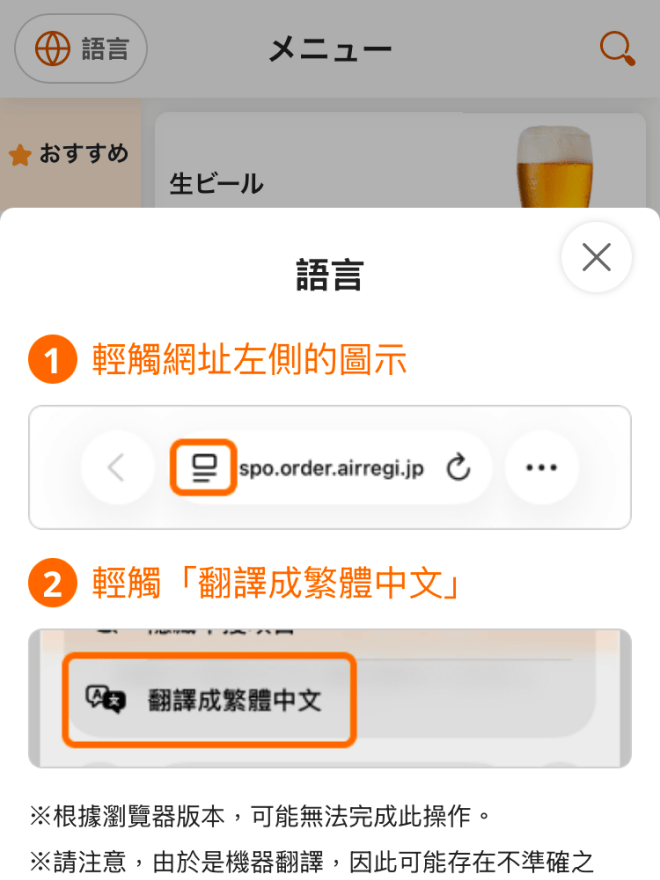 04 モバイルオーダー 店内版 言語変換手順を説明する画面中国語（繁体字）見本