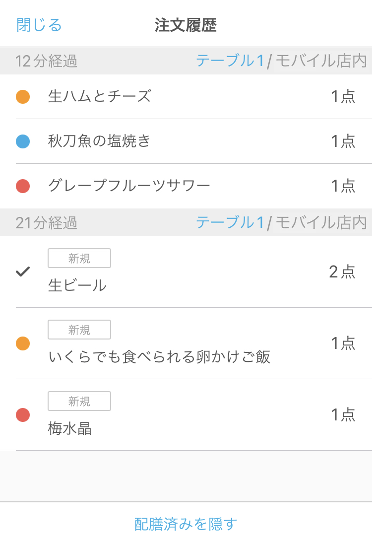 03 モバイルオーダー 店内版 注文履歴画面