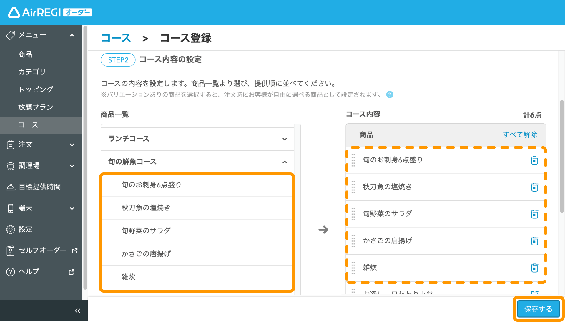08 Airレジ オーダー 管理画面 コース登録画面 商品一覧 保存する