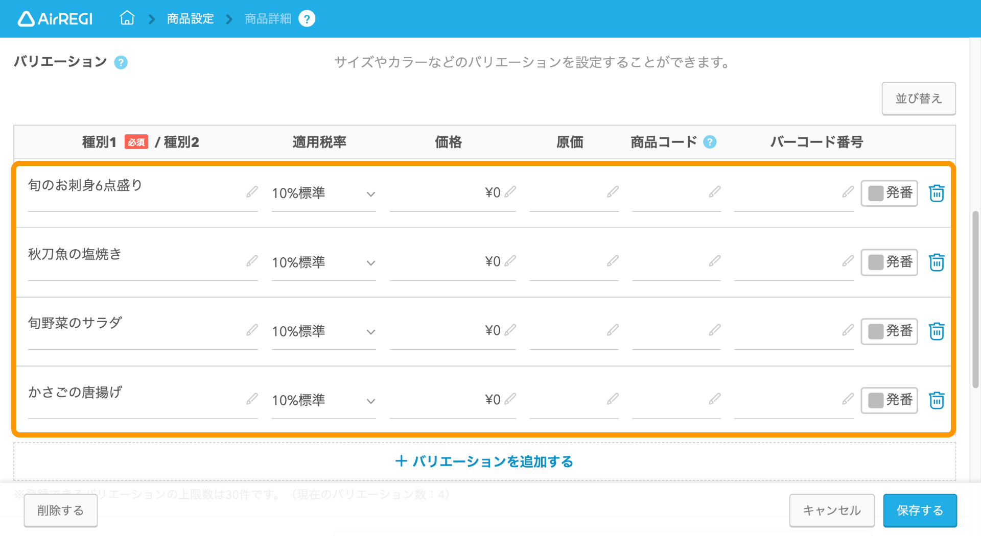 12 Airレジ バックオフィス 商品詳細画面 バリエーション設定