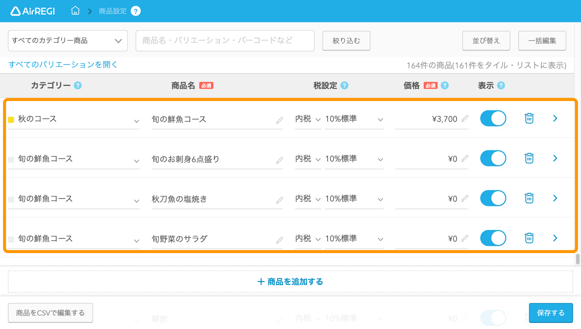 04 Airレジ バックオフィス 商品設定画面