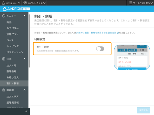割引割増設定画面.png