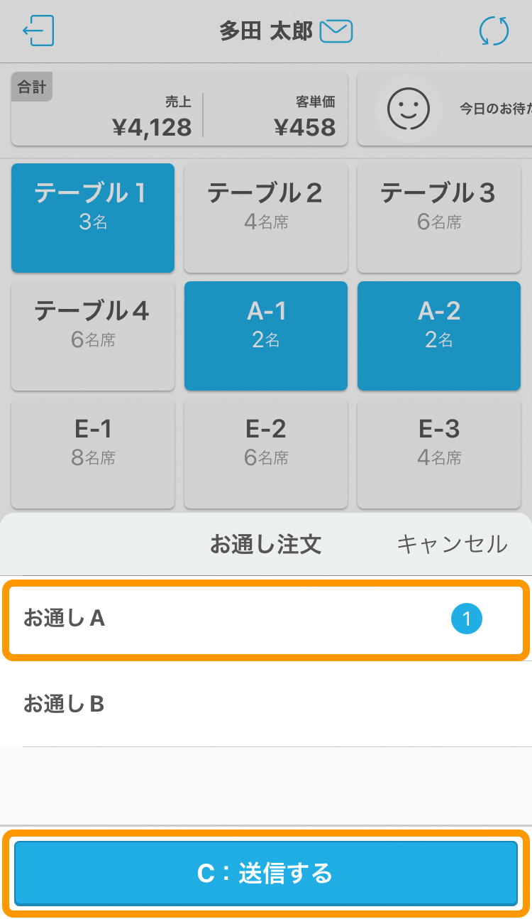 ハンディ アプリ テーブル管理画面 お通し注文