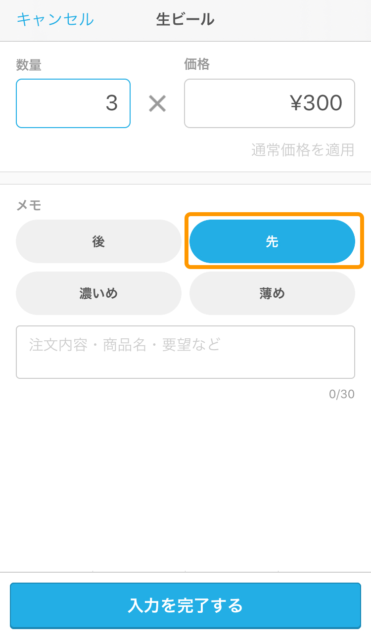 ハンディ アプリ 注文メモ