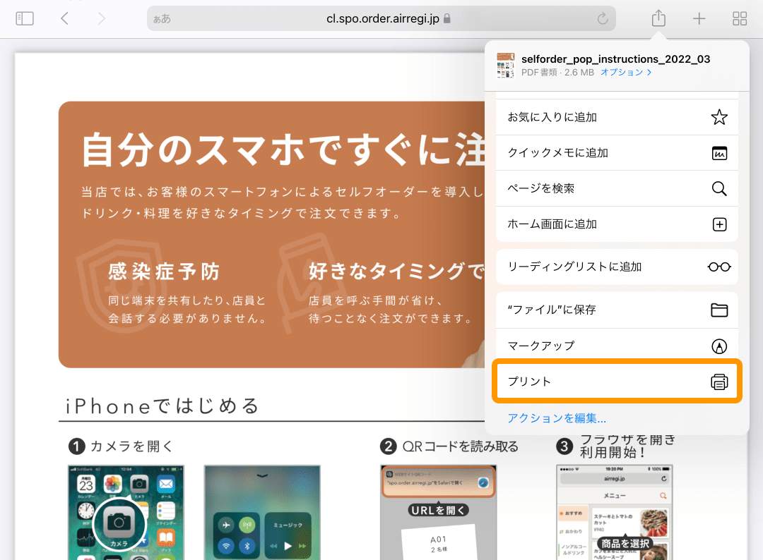 Airレジ オーダー モバイルオーダー 店内版 PDF画面 共有