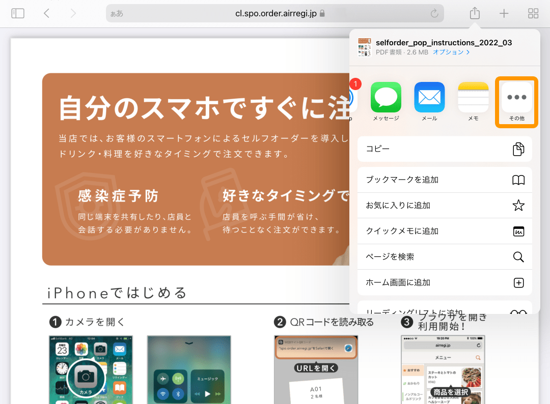 Airレジ オーダー モバイルオーダー 店内版 PDF その他