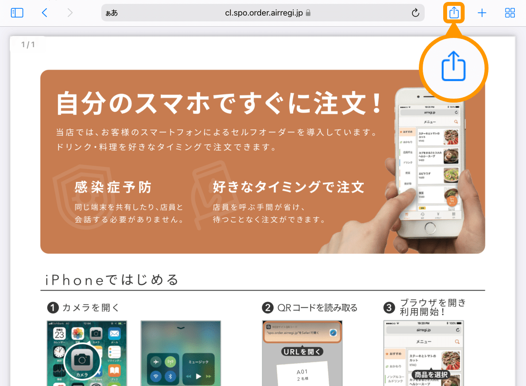 Airレジ オーダー モバイルオーダー 店内版 PDF画面 共有アイコン