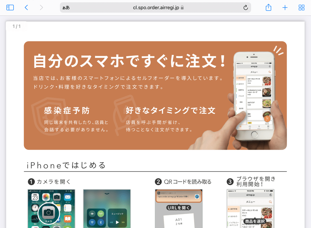 Airレジ オーダー モバイルオーダー 店内版 PDF画面