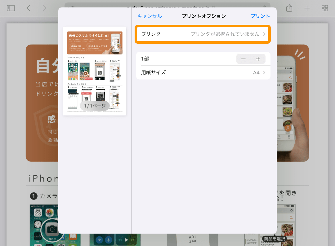 Airレジ オーダー モバイルオーダー 店内版 PDF プリンタを選択