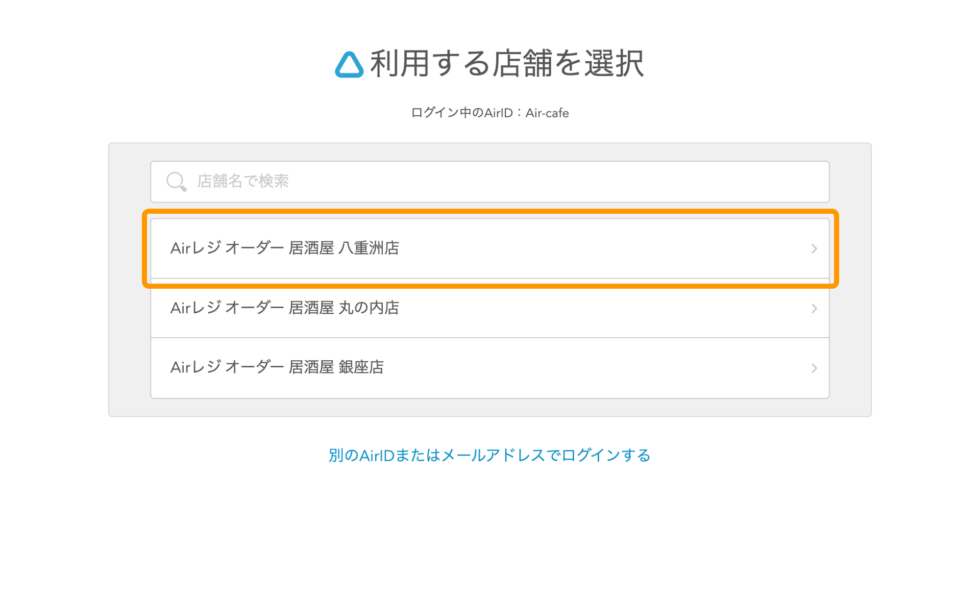 02 Airレジ オーダー モバイルオーダー 店舗選択画面