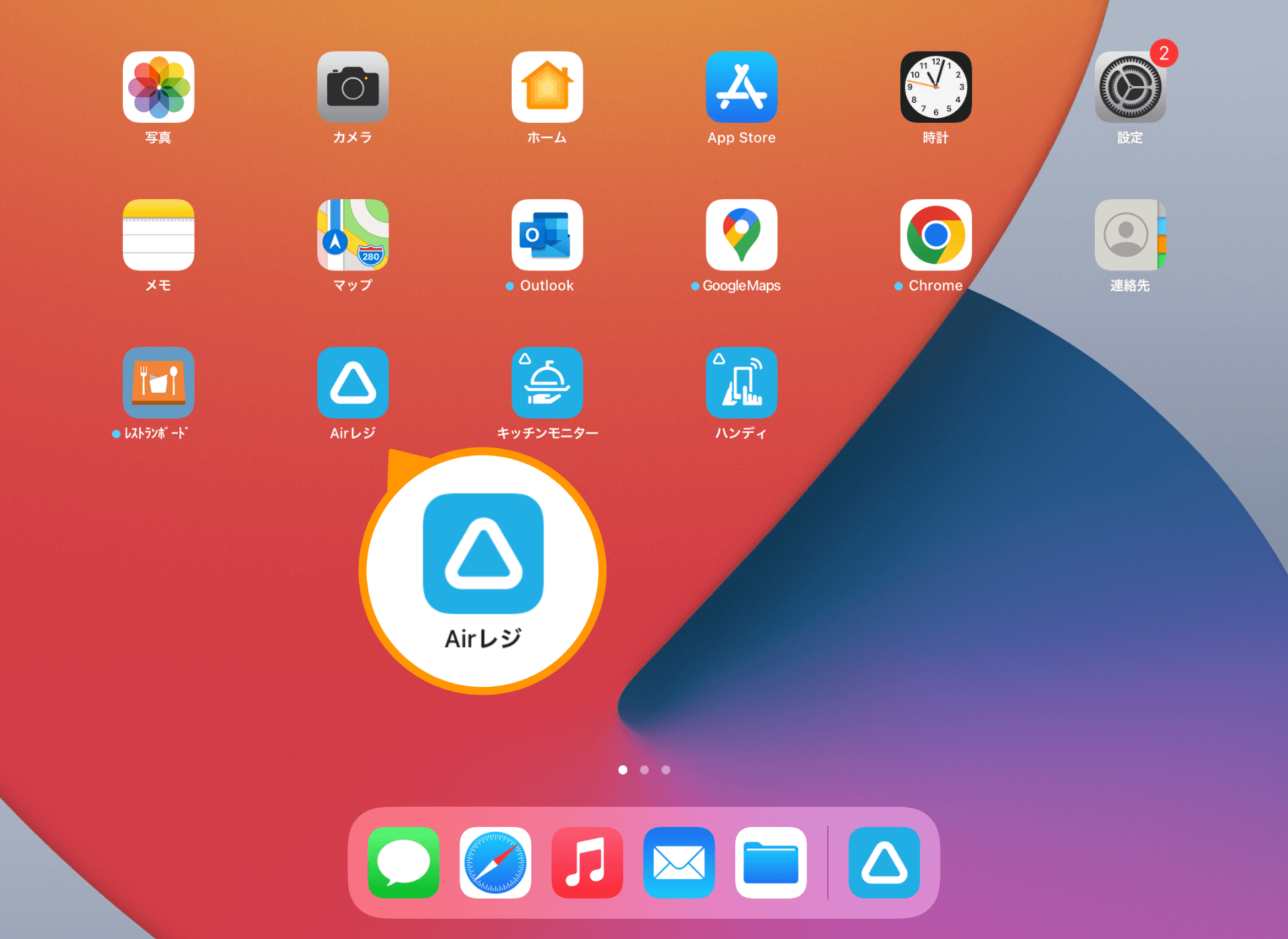 04 iPad ホーム画面 Airレジ アプリ