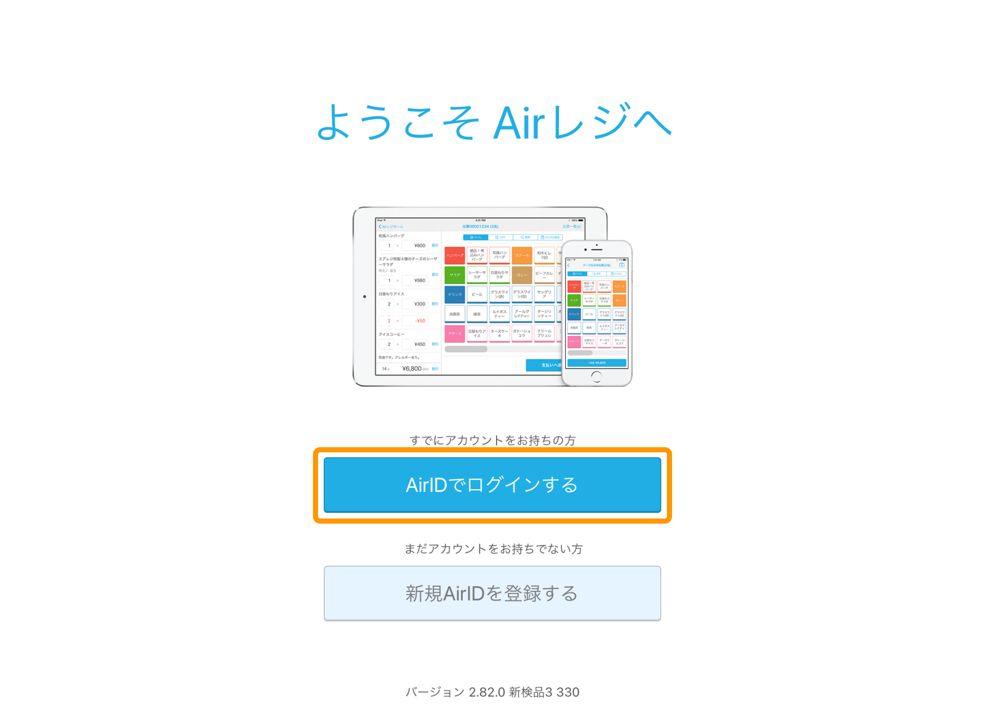 05 Airレジ AirIDでログインする