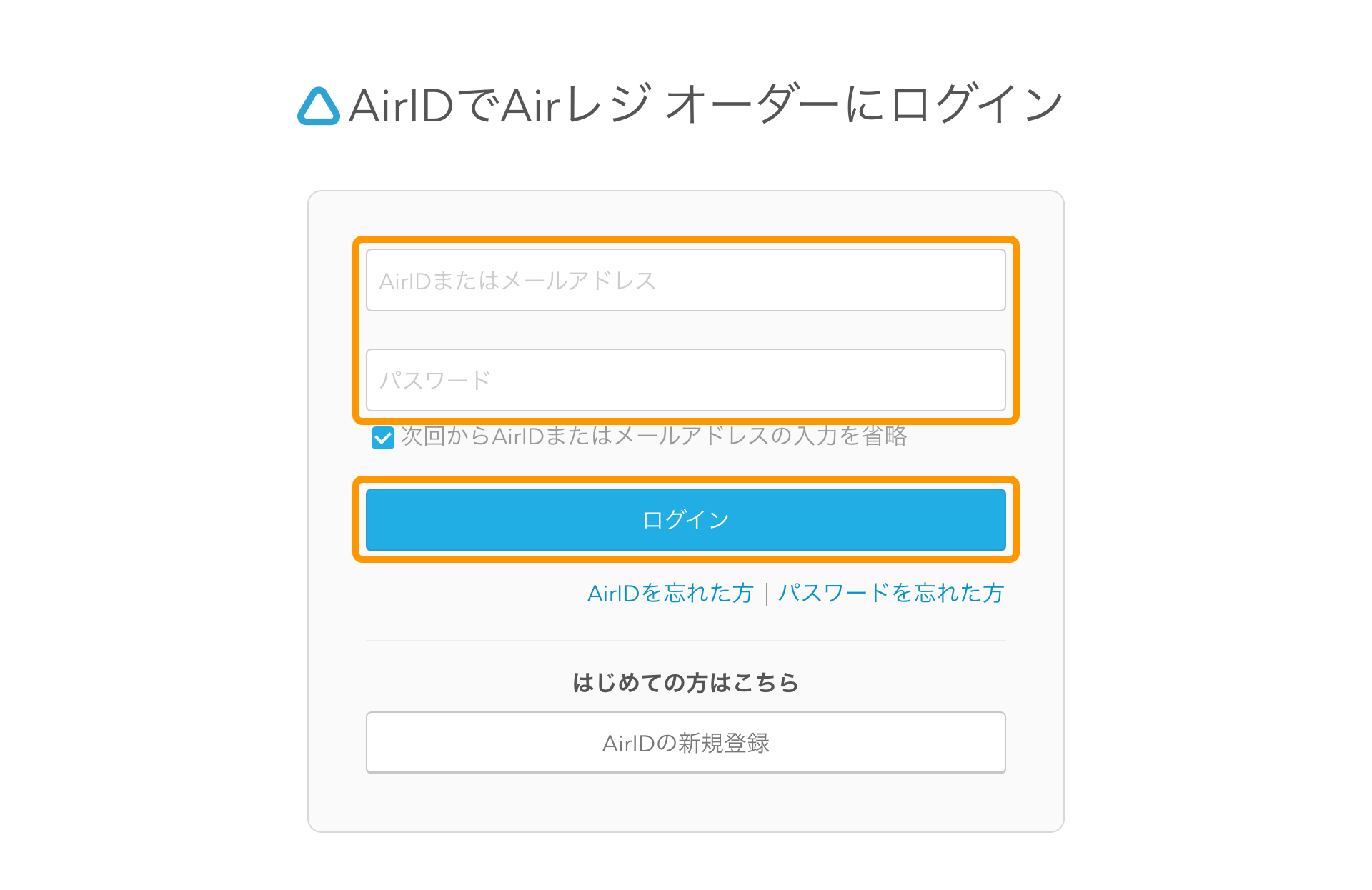 10 Airレジ オーダー ログイン画面
