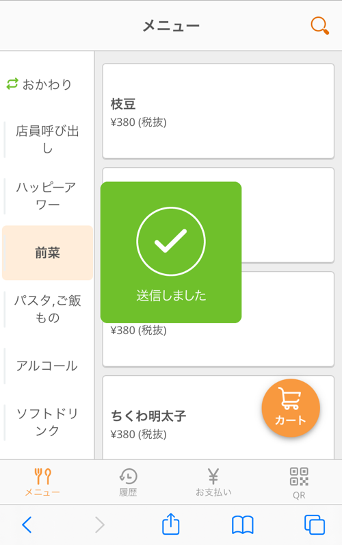 クレジットカード入力画面を表示した後も注文を追加できるようになり