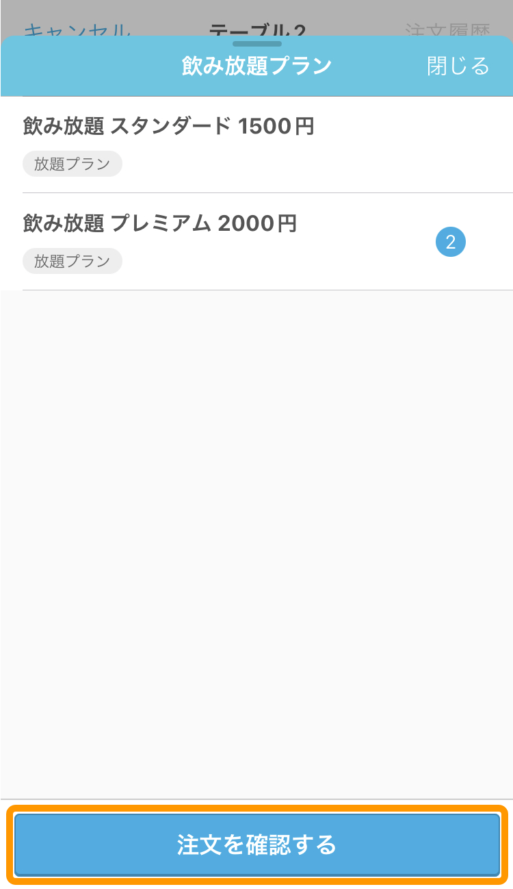 04 ハンディ アプリ テーブル 注文を確認する